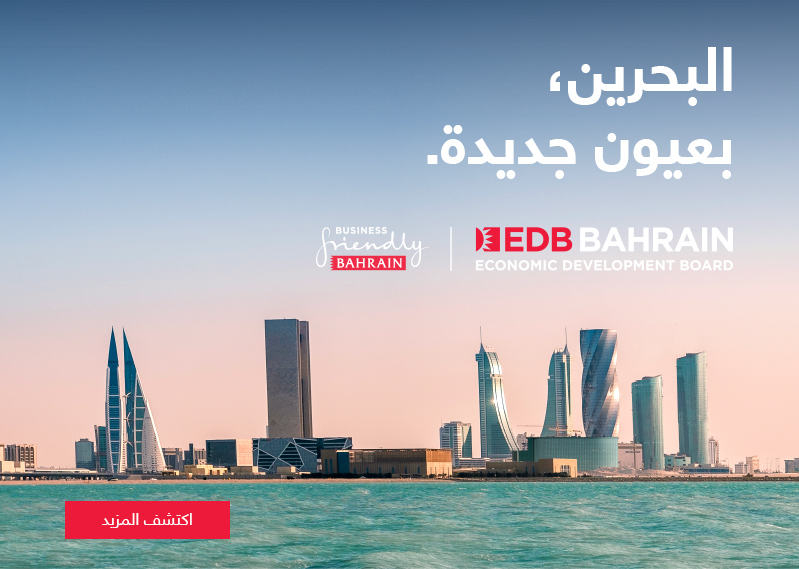 البحرين، بعيون جديدة.