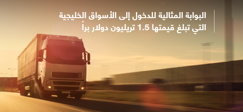 Growing $1.3 trillion Gulf economies by road